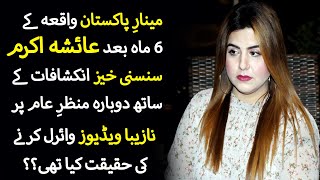 Ayesha Akram Exclusive Interview After 6 Months About Rambo and Viral Videos  Digital Rang [upl. by Airamesor]