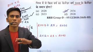 Calendar Repetation Reasoning Tricks for all competitive exams in hindi [upl. by Nye680]