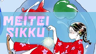 MEITEI SIKKU  浮浪Official Lyric Video [upl. by Gentry]