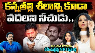 NRI TDP Activist Swathi Reddy Exclusive Interview  YS Jagan  CM Chandrababu Naidu  Bharathtitv [upl. by Lancey639]