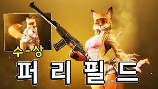 퍼리필드 총쏘는 퍼리 세상에서 가장 수상한 FPS  와일드 어썰트 [upl. by Lucila]