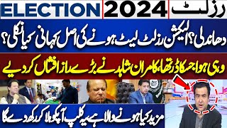 Election 2024 Final Result Late Hony Ki Asal Kahani   Dunya News [upl. by Georgy]