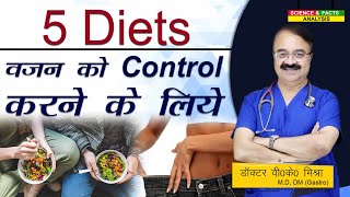 5 Diet वजन को control करने के लिए  TOP 5 EASIEST AND EFFECTIVE DIETS TO FOLLOW FOR WEIGHT LOSS [upl. by Giovanni901]