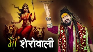 Navratri Special Song  Maa Sherawali  Navratri Mata Bhajan 2024  Shekhar Jaiswal [upl. by Coral]