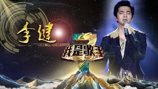 《我是歌手》第三季  李健单曲串烧 Li Jian I Am A Singer 3 Song Mix Li Jian【湖南卫视官方版】 [upl. by Bale]