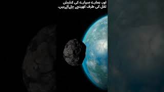 shahab e saqib kya ha  Meteors facts [upl. by Dre]