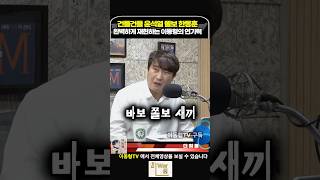 건들건들 윤석열과 쫄보 한동훈 완벽 재현 이작가의 신들린 연기력 [upl. by Mini]