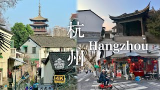 杭州🏯中国南宋皇城遗韵🎋宝塔、古街、小巷🛕白墙黑瓦下的居民日常🥢4KHDR [upl. by Ahgiela899]