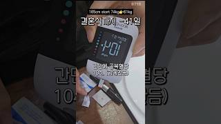 결혼식 41일 다이어트 61kg [upl. by Bywoods]