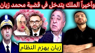 زكرياء مومني  محمد زيان 81 سنة ينتصر على الملك محمد السادس والحموشي [upl. by Eahsed]