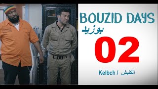 Bouzid Days EP02 Kelbch بوزيد دايز  الحلقة 02 الكلبش ـ [upl. by Connelly]