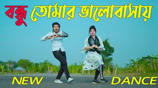 বন্ধু তোমার ভালোবাসায়  Bondhu Tomar Valobasha Dj  Max Oi Riaz  Bangla New Dance 2023 Tiktok Song [upl. by Annaesor]