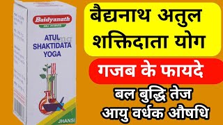 Baidyanath Atul Shaktidata Yoga Use in Hindi । अतुल शक्तिदाता के फायदे । Use । DOSE । SIDE EFFECT [upl. by Ykciv]