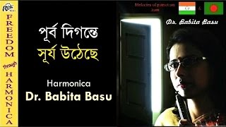 Purbo Digonte Surjo Uthechhe on Harmonica by Dr Babita Basu [upl. by Asiat]