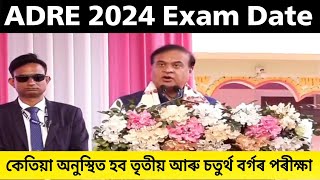 ADRE 2024 Exam Date  35000 Posts  ADRE Grade III amp IV  Assam Police  Learning Assam [upl. by Anuska]