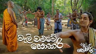 Jackson Anthony  Eka Gei Sokari Movie Songs  Wali Maluwe Sokari වැලි මළුවේ සොකරි [upl. by Eveleen]