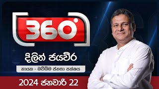 Derana 360  ව්‍යවසායක දිලිත් ජයවීර  With Dilith Jayaweera [upl. by Arakat516]