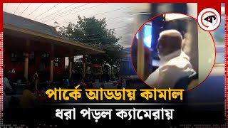 অবশেষে পাওয়া গেল সাবেক স্বরাষ্ট্রমন্ত্রী আসাদুজ্জামান খান কামালকে  Asaduzzaman Khan Kamal  Kalbela [upl. by Redep]