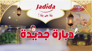 Dbaret Jadida Recette quotbeignet de pouletquot [upl. by Eehtomit]