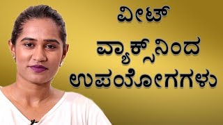 Beauty Tips By Priya  Veet Wax Strips  Kannada Video  Naya TV [upl. by Ydasahc]