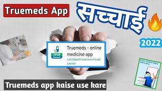 TRUEMEDS APP सच्चाई 🔥Truemeds app kaise use kare [upl. by Gwenore]