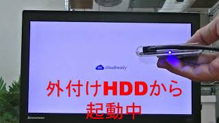 余ったHDDを活用。トラブル発生時はCloudReady外付けHDDで業務を継続！ [upl. by Yrovi]