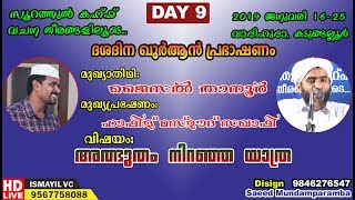 Surah Al Kahf Quranic SpeechDay 910  Hafiz Mashood Saqafi Gudallur  Kadungallur  Latest Speech [upl. by Oniratac]