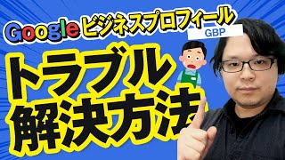 Googleの口コミ削除方法、アカウント停止になった時に対応方法をご紹介！ [upl. by Aynod]