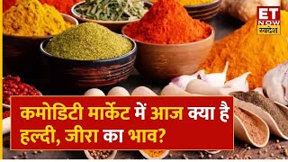 Commodity Market Top News Turmeric amp Coriander का कमोडिटी amp Non Agri Market में क्या है भाव  ETNS [upl. by Bridie]