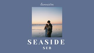 LYRICSTHAISUB SEB  Seaside แปลเพลง แปลไทย Demo [upl. by Bonilla]