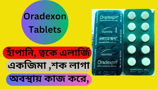 oradexon tablets হাঁপানি ত্বকে এলার্জি একজিমা শক লাগা অবস্থায় কাজ করে [upl. by Keemahs842]