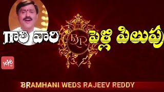 Gali Janardhan Reddy Daughter Brahmani Wedding Invitation Video  YOYO TV Channel [upl. by Gothurd65]