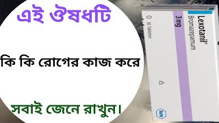 Lexotanil 3mg এর কাজ কি  how to use lexotanil 3 mg [upl. by Aihsila]