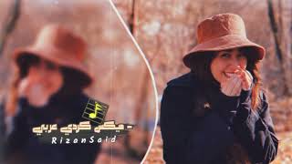 ميكس كردي عربي  ريزان سعيد  by Rizan Said حصرياَ [upl. by Enak]