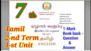 7th std Tamil 2nd Term 1st Unit  Book back Question and Answer  New syllabus  TNPSC  TET [upl. by Mchail536]