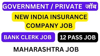 bank job  clerk job  12 pass job  fresher job  nahik job  mumbai job  pune job  technical job [upl. by Nomae227]