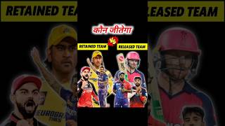 कौन जीतेगा 🤔 IPL के Retained vs Released Players 🔥 [upl. by Stearn]