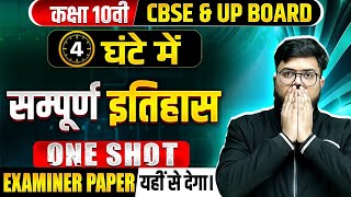 Complete Class 10th HISTORY  4 घंटे में ⏳  Examiner Paper यहीं से देगा 💯  CBSE amp UP Board [upl. by Zipah]