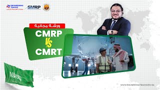 CMRP VS CMRT [upl. by Grethel]