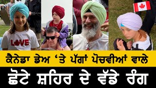 Canada Day ਤੇ ਹਰ ਪਾਸੇ ਦਸਤਾਰਾਂ ਹੀ ਦਸਤਾਰਾਂ Prince George [upl. by Jandel]