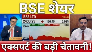 🔴BSE share letest news  BSE share next Target  BSE share anelysis  BSE share news [upl. by Rucker785]