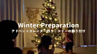 手作りアドベントカレンダーとクリスマスツリーを飾って、12月を楽しむ準備🎄｜週末の朝のハンバーガー [upl. by Faunia]