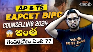 EAMCET BiPC Counselling 2024  All Confusions Cleared  EAPCET AP amp TS  Ajay Sir [upl. by Acirret]