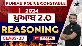 ਖ਼ੁਆਬ 2O  Punjab Police Constable 2024  Reasoning Class  By Mahander Sir 27 [upl. by Eyahsal]