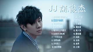 【林俊杰】热门歌曲20首 Top 20 songs of JJ Lin 歌曲串烧 华语音乐分享 无广告歌单 [upl. by Adnirim]