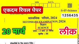 Rbse Class 10th Science Paper 20 March 2024  Rajasthan Board Class 10th Science Paper 20 March 2024 [upl. by Brockie592]