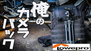 【カメラバック紹介】LOWEPROプロタクティック BP350AW II バックパック [upl. by Assiar]