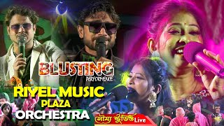 কিসমত প্রগতি সংঘ ২০২৪  Riyel Music Plaza Orchestra  part3  Soumya Studio [upl. by Tatia]