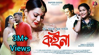 Koina  Official video Preety Kangkana  Deepjyoti mahanta Papori Gogoi Neel Akash [upl. by Nnaycnan452]