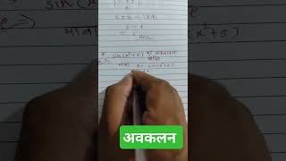 अवकलन sarnik 12th maths ncert 😊🧐 [upl. by Lammond]